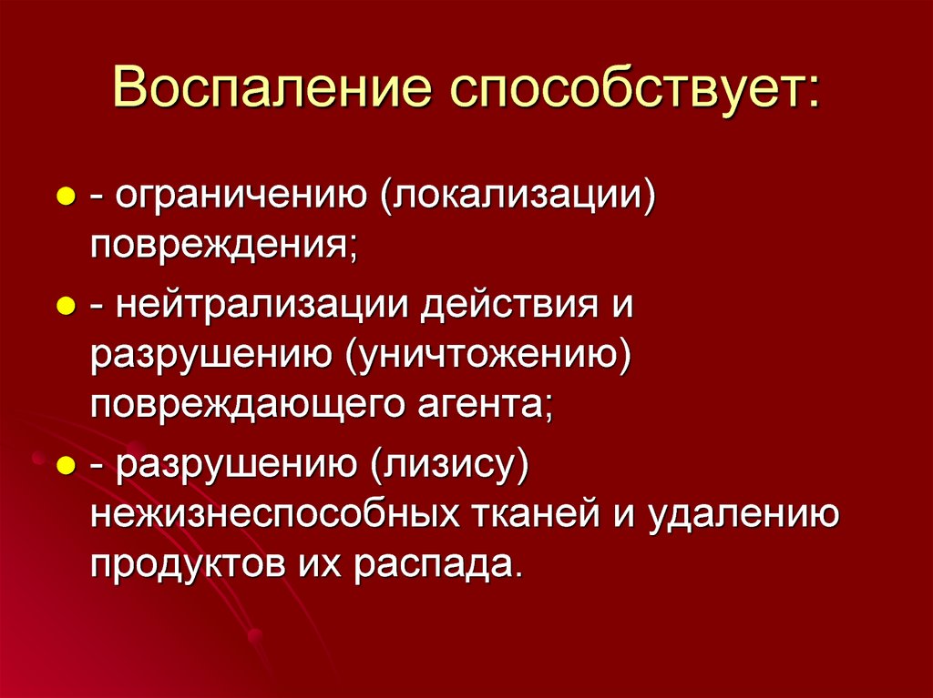 Общее воспаление