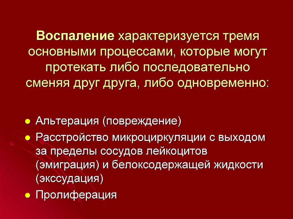 Характеризуется. Воспаление характеризуется. Воспаление характеризуют. Чем характеризуется воспаление. Реакция воспаления характеризуется:.