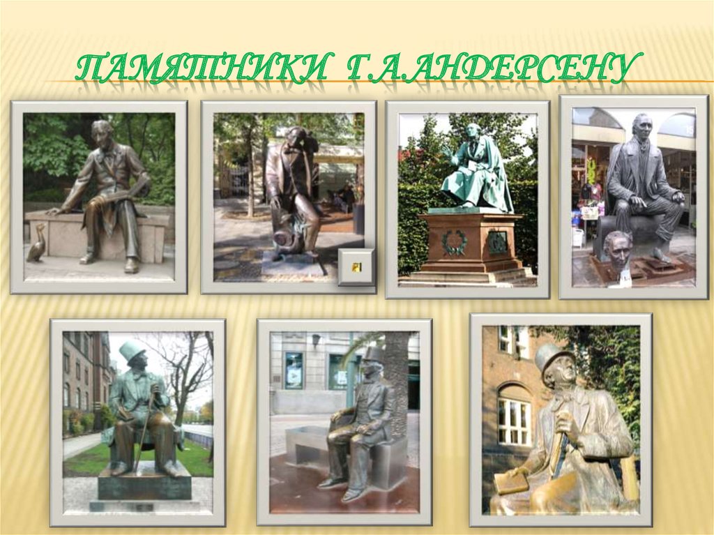 ПАМЯТНИКИ г.а.аНДЕРСЕНУ