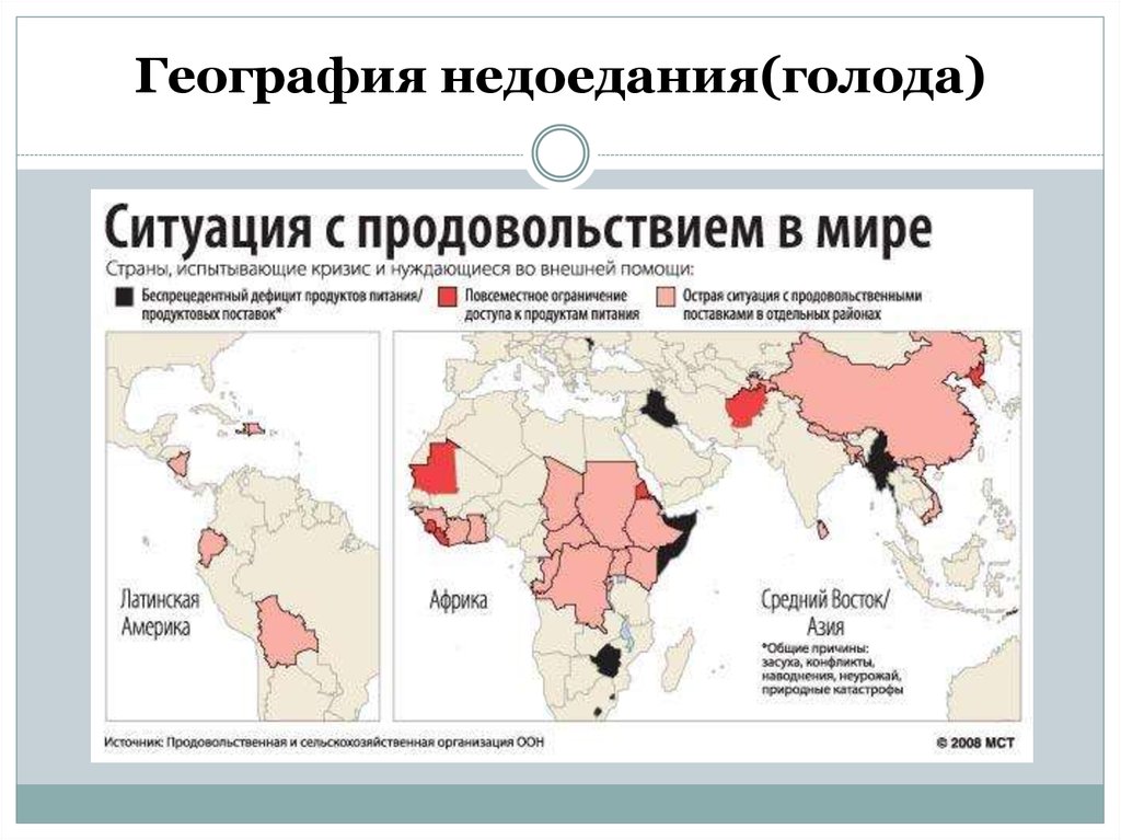 Регионы голода. Карта голода в мире 2022. География голода.