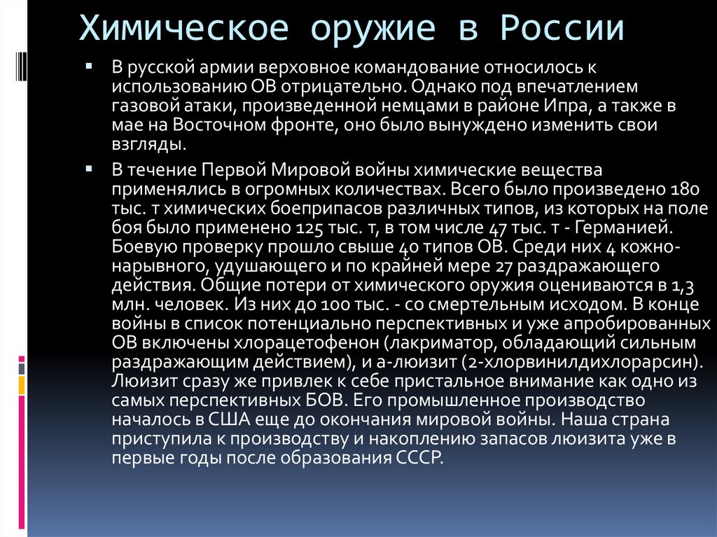 Характеристика химического оружия. Химическое оружие кожно-нарывного. История химического оружия. Химическое оружие кожно нарывного действия. История создания хим оружия.