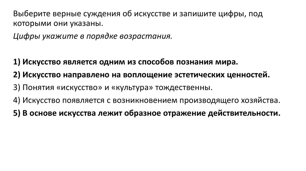 В искусстве допускается художественный вымысел привнесение