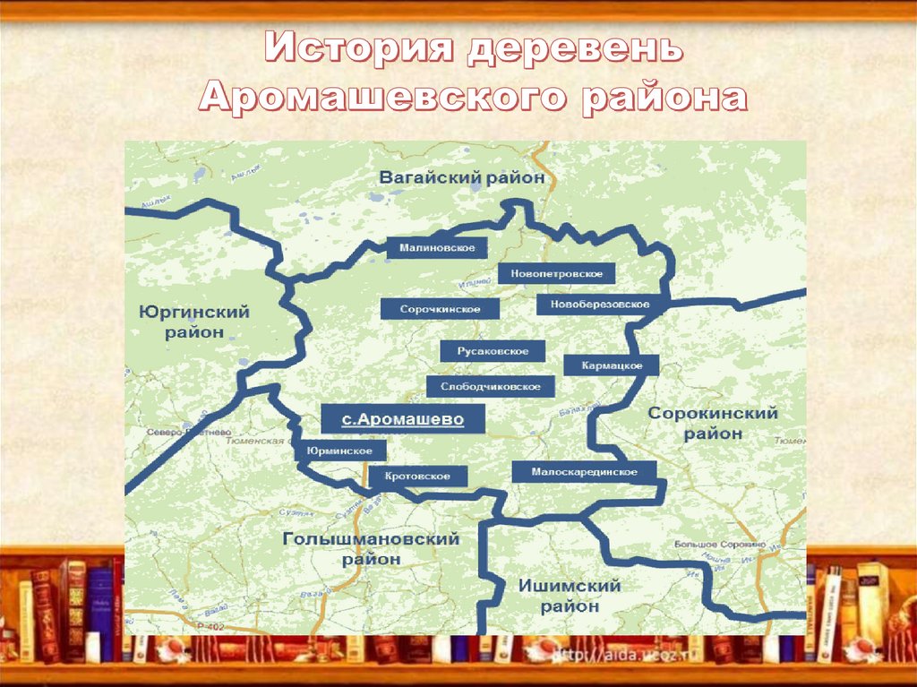 Аромашево тюменская карта