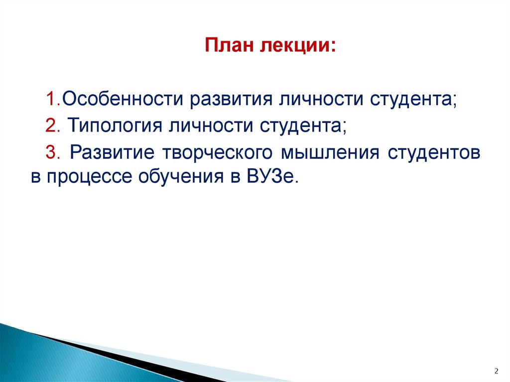 Лекция формирование. Особенности развития личности студента. Развитие личности студента. Формирование личности студента. Каковы особенности развития личности студента?.