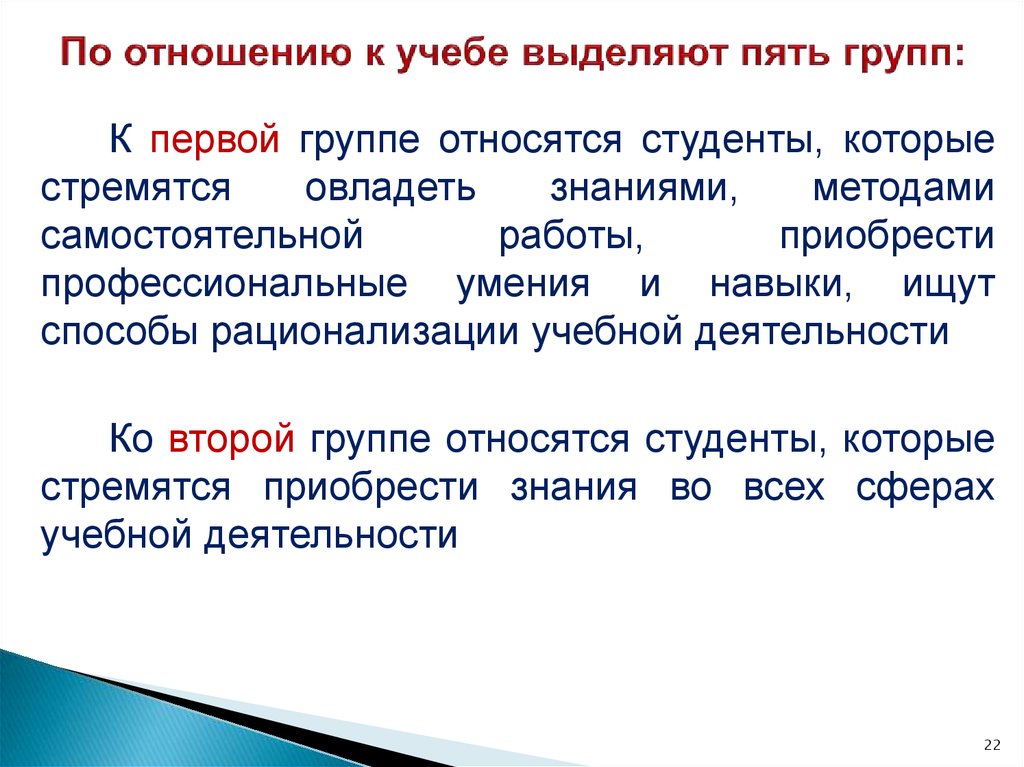 К учебе относится. Отношение к учебе. По отношению к учебе выделяют. Отношение к учебе непосредственно. Когнитивная сфера студентов.