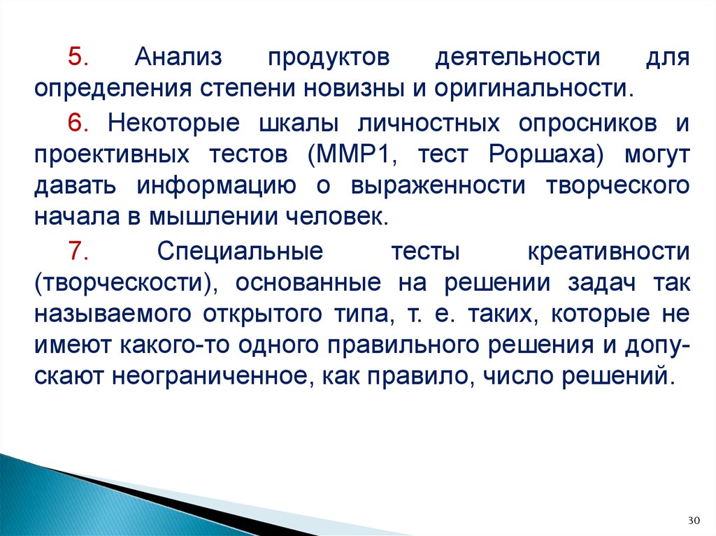 Анализ продуктов деятельности. Анализ продуктов деятельности относится к проективным тестам. Степень новизны. Стаканчик для определения степени выраженности теста.