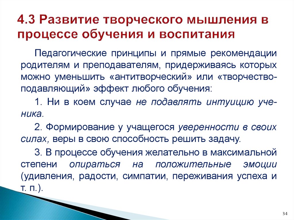 Формирование творческого мышления учащихся на занятиях по рисунку курсовая