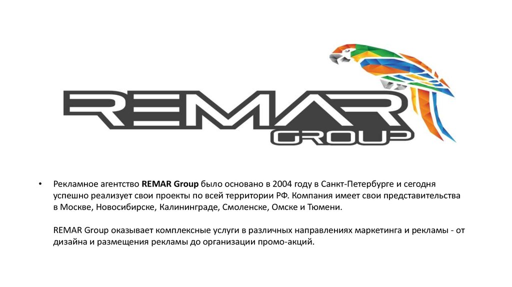 Ев групп сайт. Ремар агентство. Remar Group, проекты. Рекламное агентство Ремар групп. Труд группа компаний логотип.