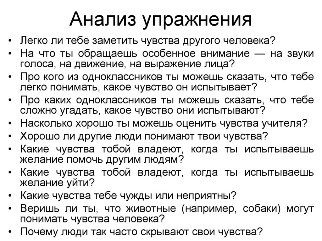 Анализ чувств 12 шагов образец