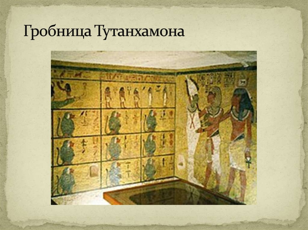 Где на карте находится гробница фараона тутанхамона. Гробница kv62. Гробница фараона на Ниле. Печать гробницы Тутанхамона фото. Стеклянный диск в гробнице.