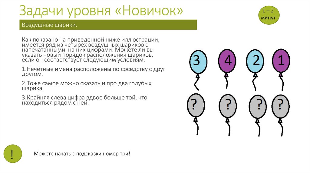 Задача уровнем. Уровни задач. Уровень новичок. Задача про шары размещения. Уровни от новичка.