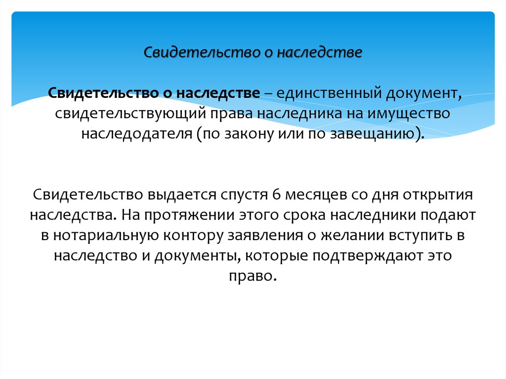 Актуальность наследственного права. Наука о наследстве. 57. Объем прав наследника..