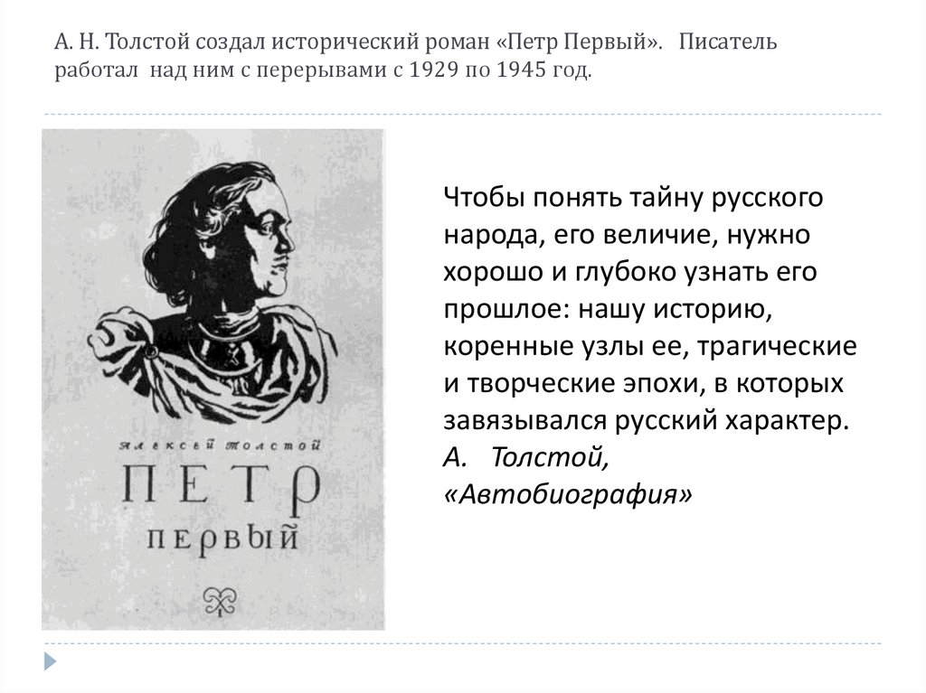 1 петра 1 глава. Роман а. н. Толстого «Петр первый» (1945 год);. А Н толстой Петр 1. Роман Петр 1. Толстой, а.н. Петр первый : Роман..