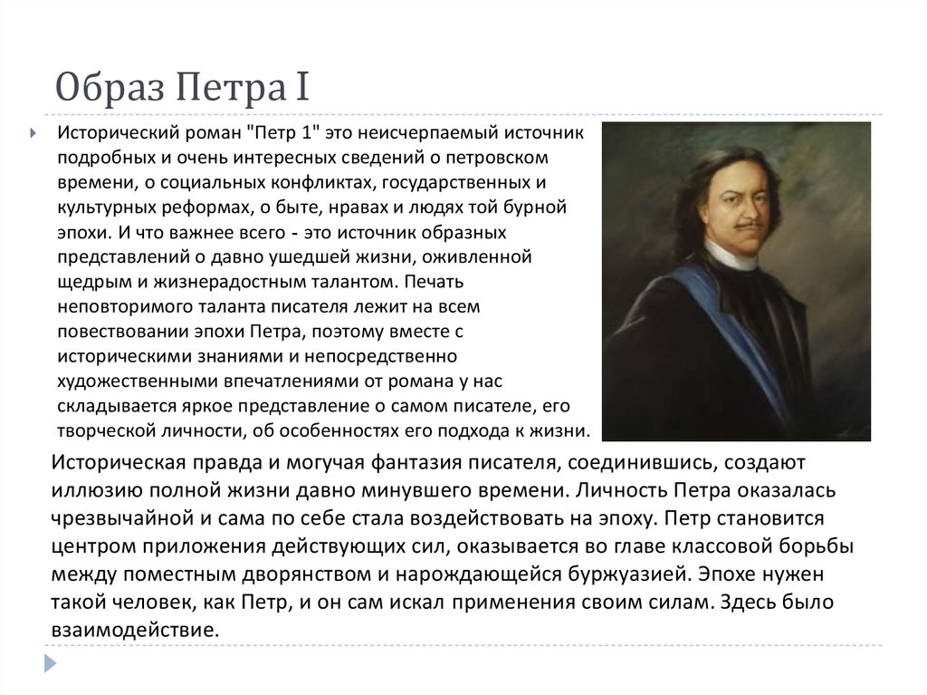 Описание первой. Личность Петра Великого. Составьте исторический портрет Петра 1 характер. Историческая личность Петра 1. Петр первый исторический деятель.