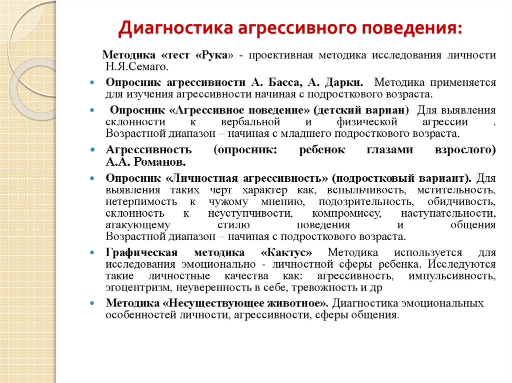 Причины агрессивного поведения молодежи семья сми компьютерные игры химическая зависимость