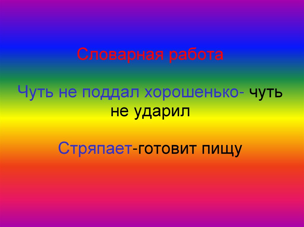 В осеева волшебное слово конспект урока 2 класс с презентацией