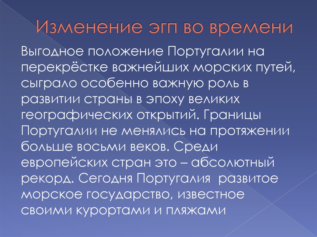 Изменения эгп россии. Изменение ЭГП во времени. Экономическо географическое положение. Изменение ЭГП района во времени. Изменение экономико-географического положения.