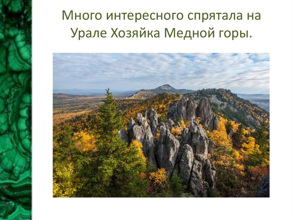 Медная гора на урале