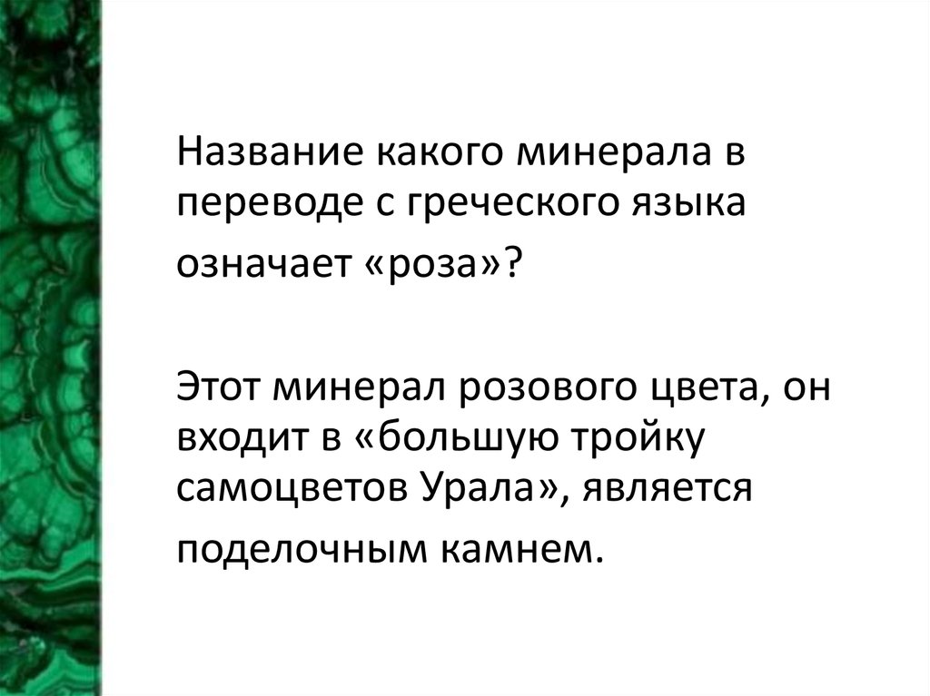 Демократия в переводе с греческого языка обозначает