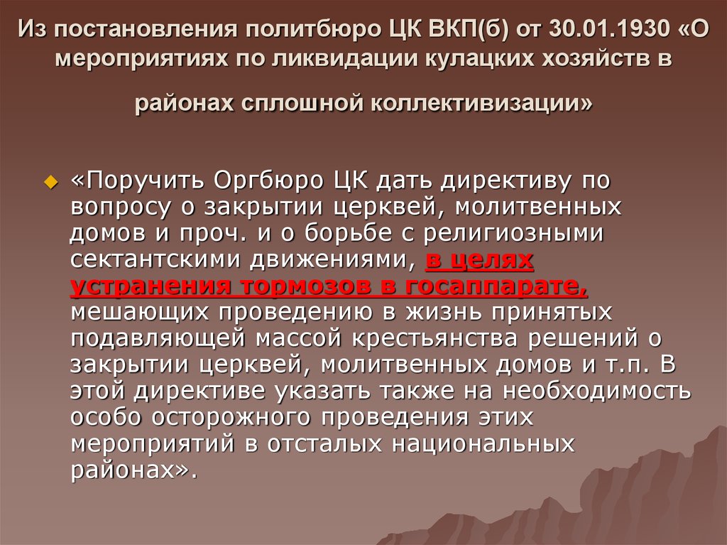 Издание постановления цк вкп б