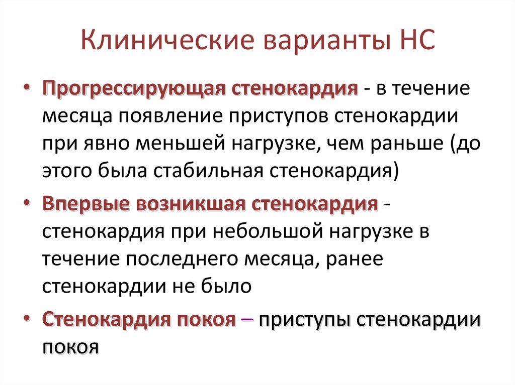 Окс нестабильная стенокардия