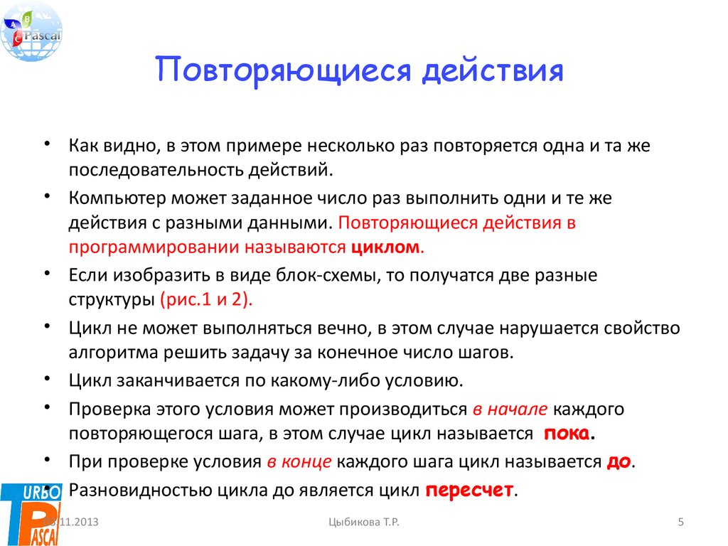 Как часто повторять курс. Как называются повторяющиеся действия. Повторение действий. Повторить действие. Повторяющиеся действия в психологии называют.