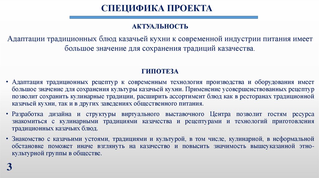 Типовые особенности проекта