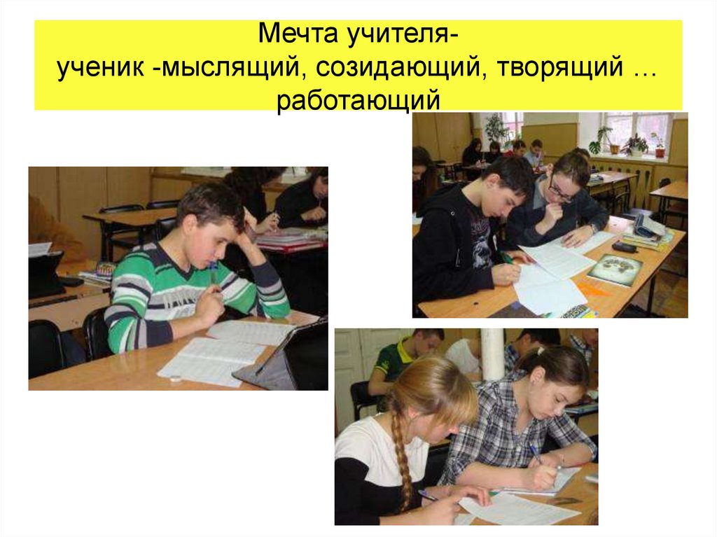 Разработка современного урока географии. Современный урок географии. Мечта педагога учителя. Современный урок на уроке географии. Урок мечта для учителя.