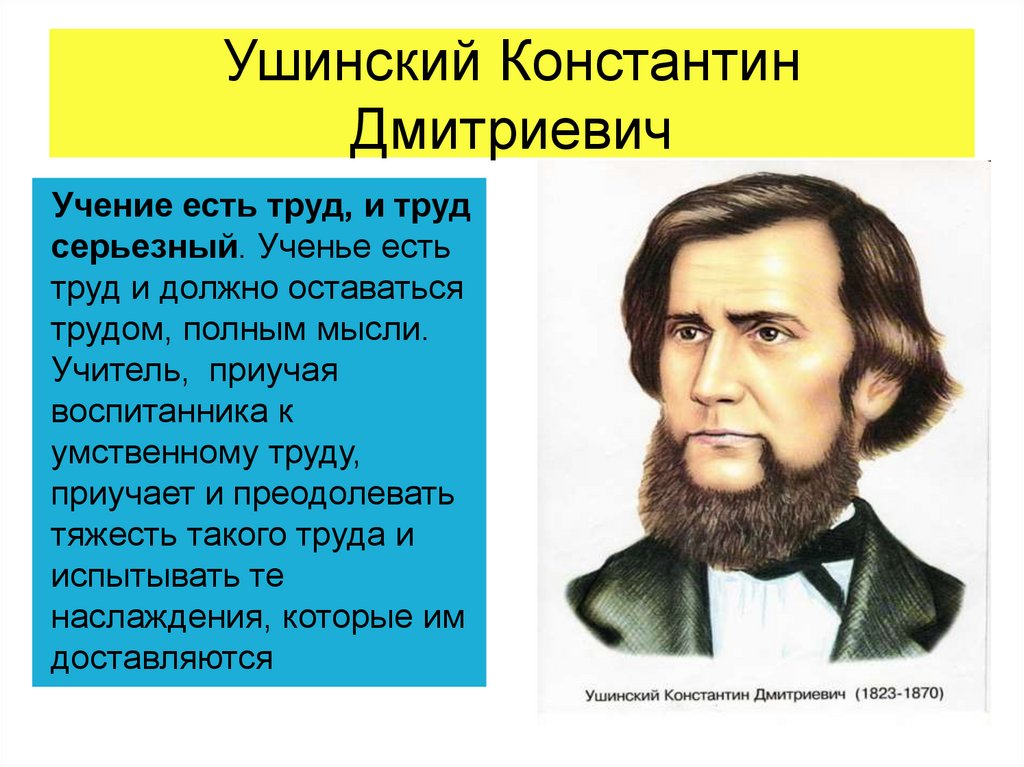 Презентация 1 класс биография ушинского