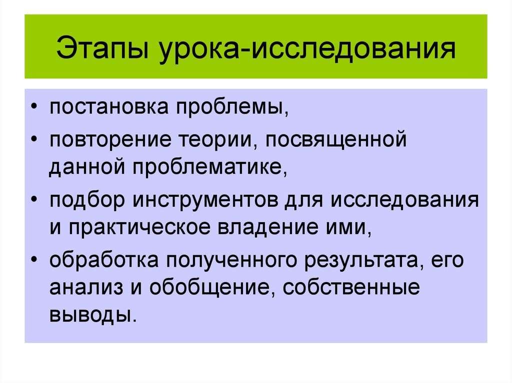 Разработка урока исследования