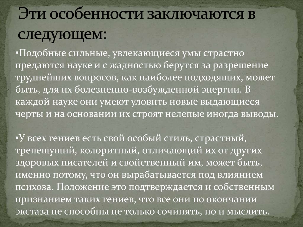 Характерно автору. Шизотимический Тип. Особенность. ШИЗОТИМНЫЕ особенности характера. Необычность, ШИЗОТИМНЫЕ особенности.