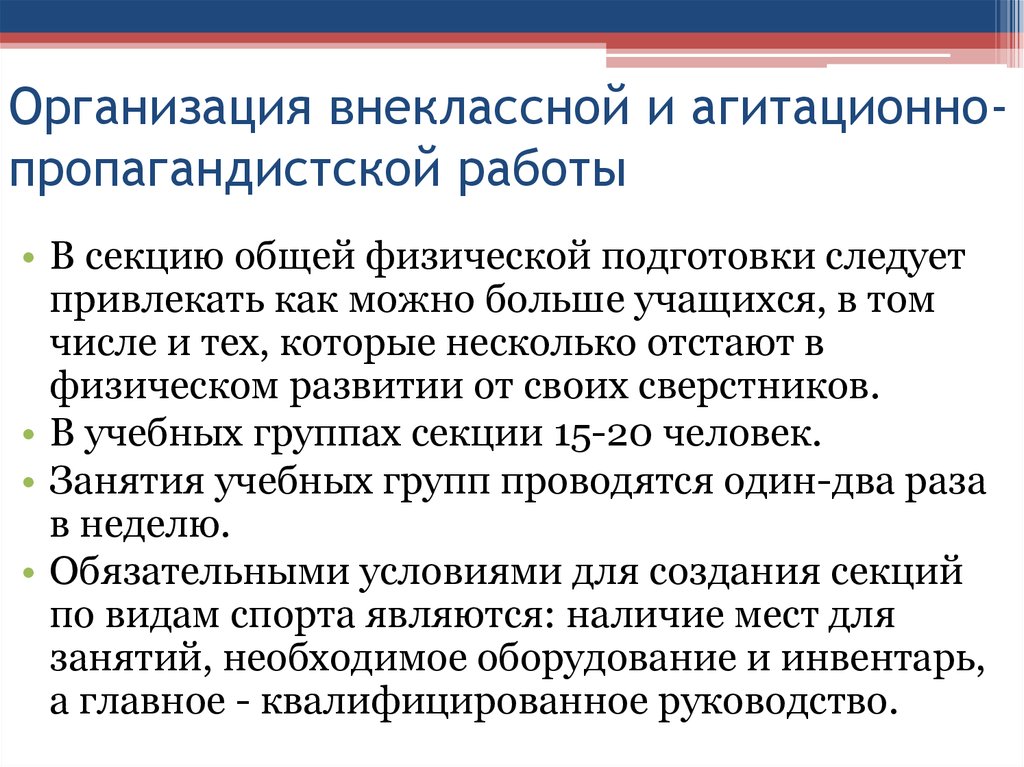 Пропаганда деятельности. Мероприятия агитационно-пропагандистской работы. . Организация и проведение агитационно-пропагандистской работы.. Агитационно-пропагандистские спорт мероприятия это. Агитационно массовая работа это.