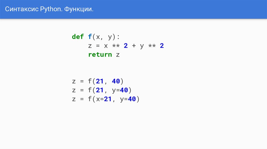 Python возвращаемые значения функции. Функции в питоне. Функция Def в питоне. Функции в питоне примеры. Пили функции.