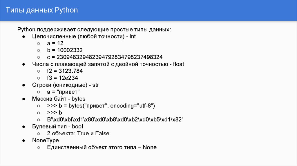 Типы данных в пайтон. Типы данных питон. Вещественный Тип данных питон. Типы данных питон таблица. Типы данных Пайтона.