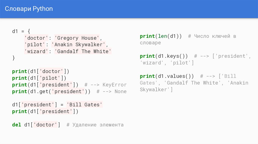 Python добавить элемент. Словарь питон. Ключ в словаре питон. Dict в питоне. Словарь питон 3.