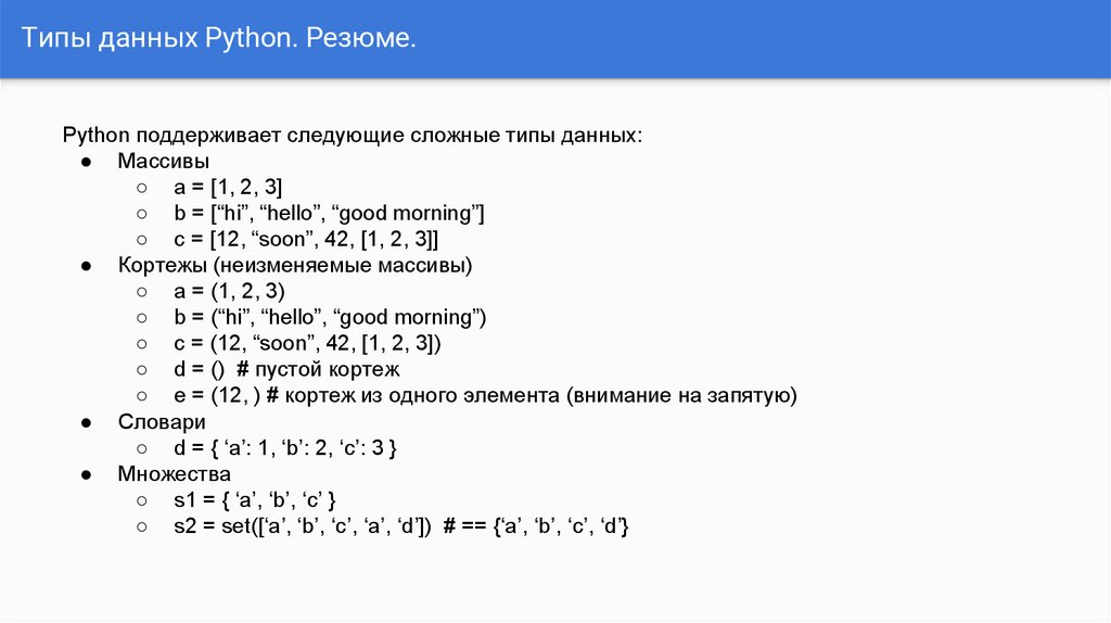 Изменяемые типы данных в python. Типы данных Python 3. Основные типы данных в Python. Типы данных в питоне 3. Типы данных питон таблица.