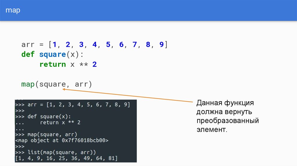 Функция map в python 3