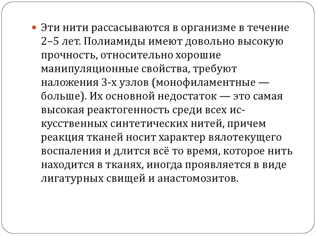 Киннить это. Условно рассасывающиеся нити. Реакция организма на рассасывающиеся нити. Классификация анастомозитов. Условно рассасывающимся называется материал, который рассасывается.