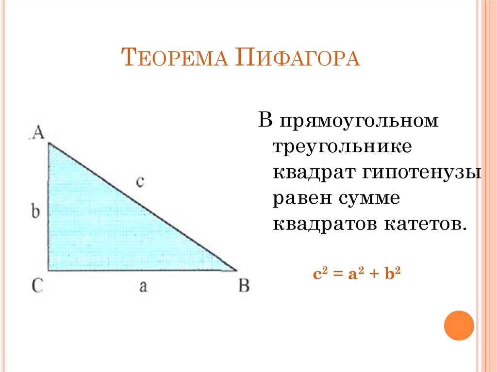 Нахождение теоремы пифагора. Теорема Пифагора для прямоугольного треугольника. C2 a2+b2 теорема Пифагора. Расширенная теорема Пифагора для всех треугольников. Теорема Пифагора формула прямоугольного треугольника.