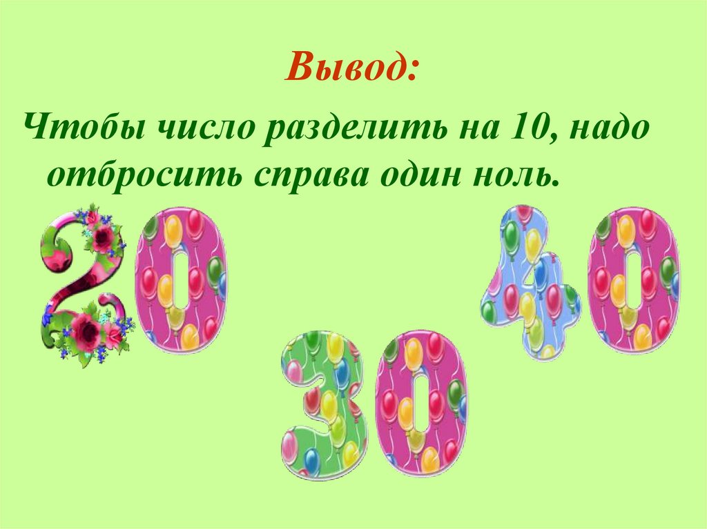 Деление на 4 2 класс презентация