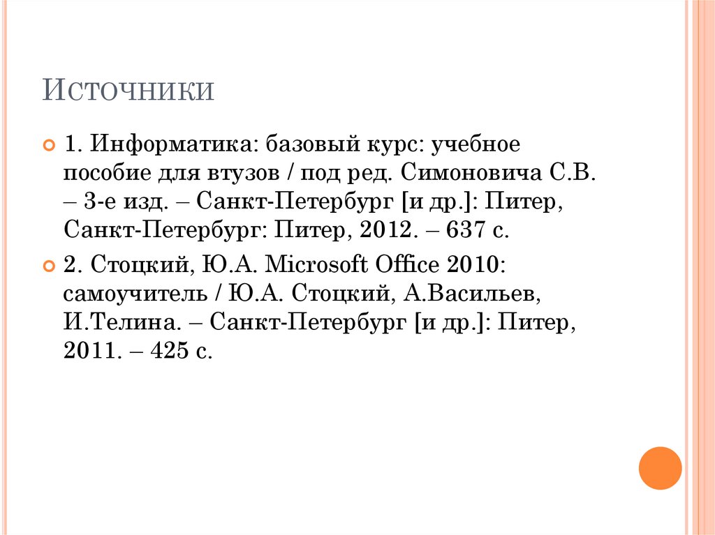 Расположение отдельных фрагментов текста рисунков и заголовков вид абзацев и списков называется