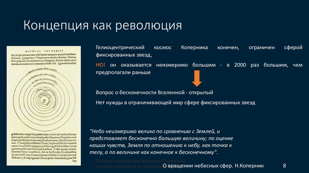 Гелиоцентрическая система физика 9 класс. Гелиоцентрическая система Коперника. Плюсы гелиоцентрической системы. Гелиоцентрическая революция.