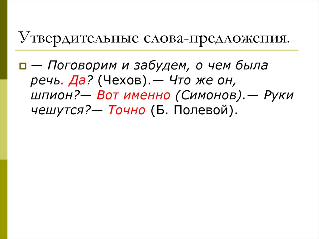 10 отрицательных слов. Слова предложения. Предложения с славой.