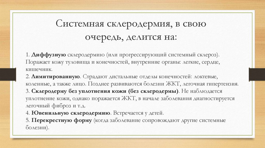 Лимитированная форма системной склеродермии. Перекрестная форма склеродермия. Критерии системной склеродермии. Висцеральная форма системой склеродермии.