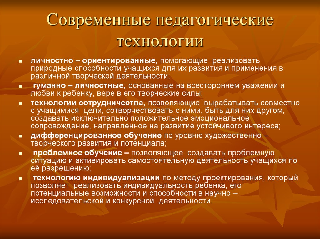 Педагогические технологии на уроках изо