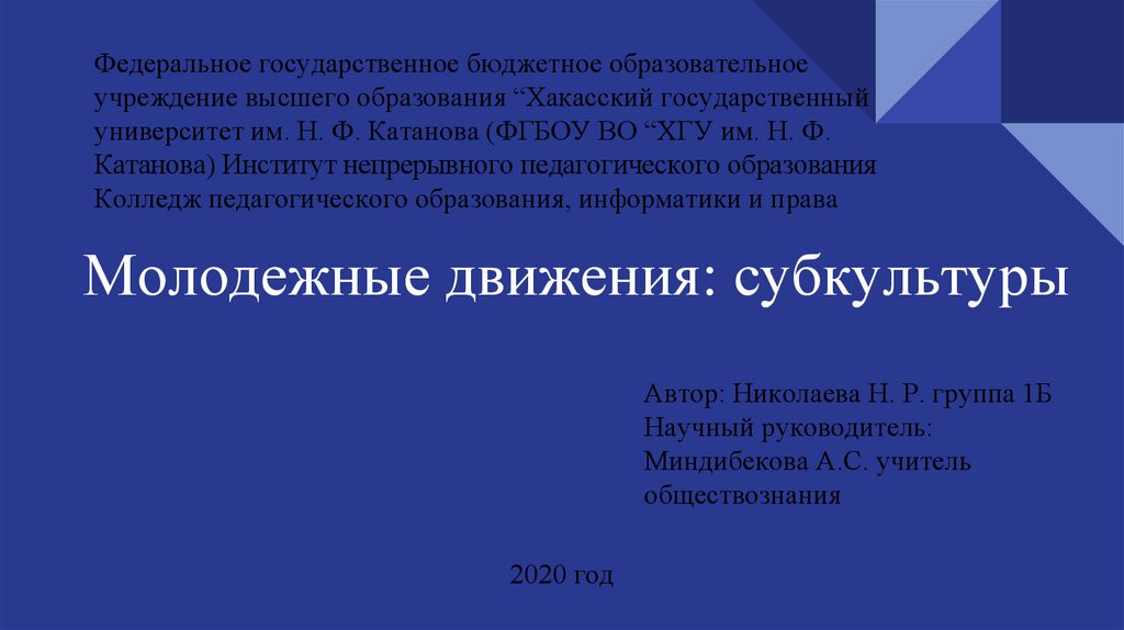 Молодежные движения россии презентация