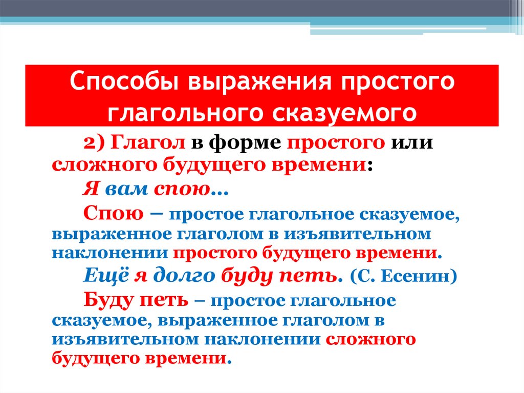 Презентация способы выражения сказуемого 8 класс