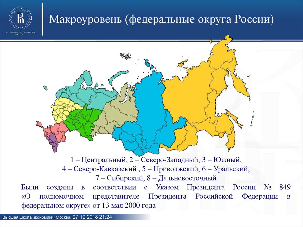 Какие субъекты рф являются государством. Федеральные округа России на карте. Границы федеральных округов России на карте. Федеральные округа России новая карта. Федеральные округа и их центры на карте.