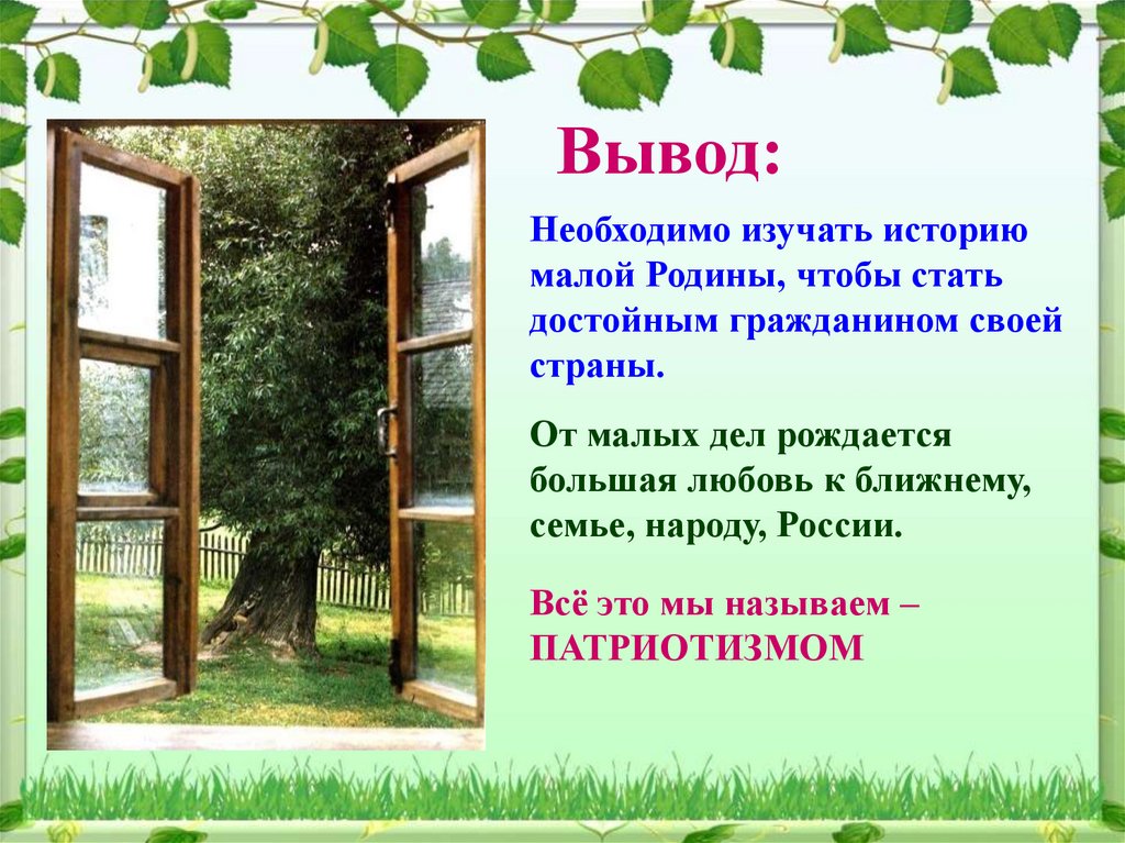 С чего начинается родина вопрос. С чего еачинантся Ролина. С чево наченается Родина. Проект на тему с чего начинаетьмя Ролина. С чего начинается Родина.