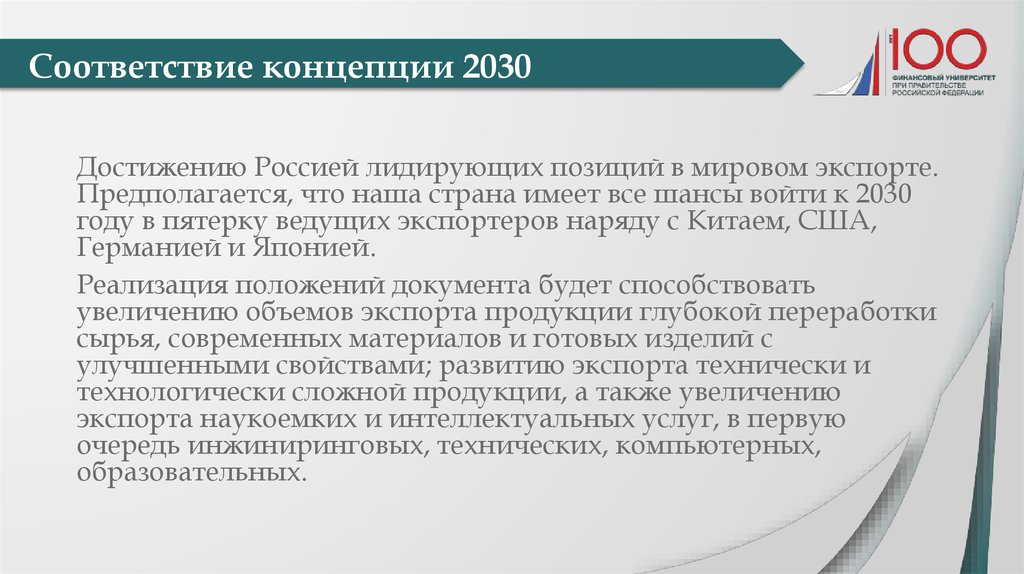 Концепция 2030. Направления концепции ДОД 2030. Основные цели развития концепции 2030. Концепция соответствия.